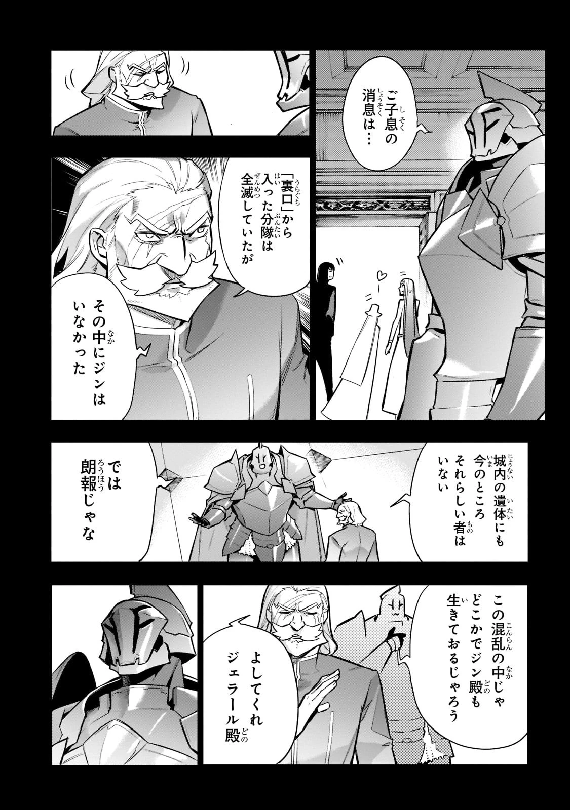 黒の召喚士 第95話 - 16