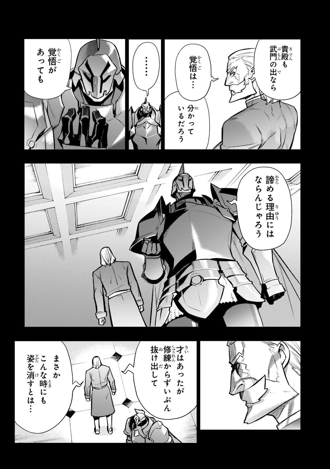 黒の召喚士 第95話 - 17