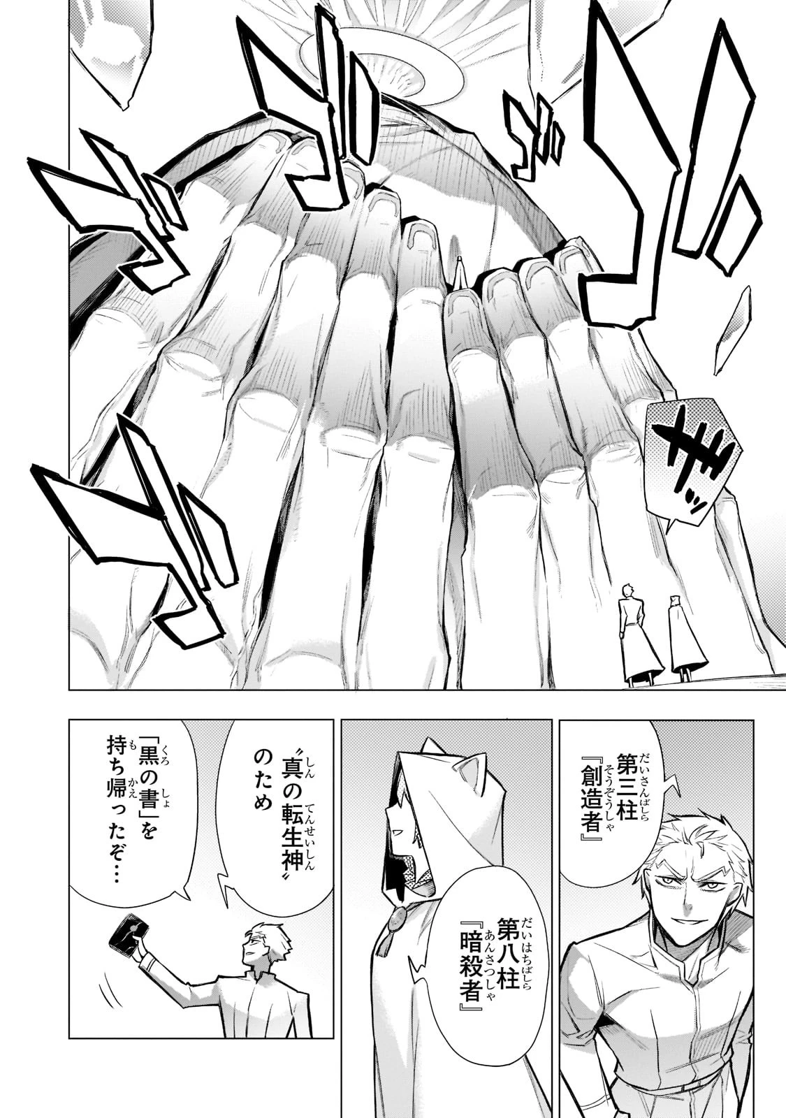 黒の召喚士 第95話 - 20