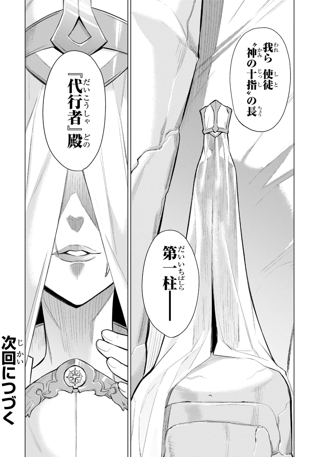 黒の召喚士 第95話 - 21