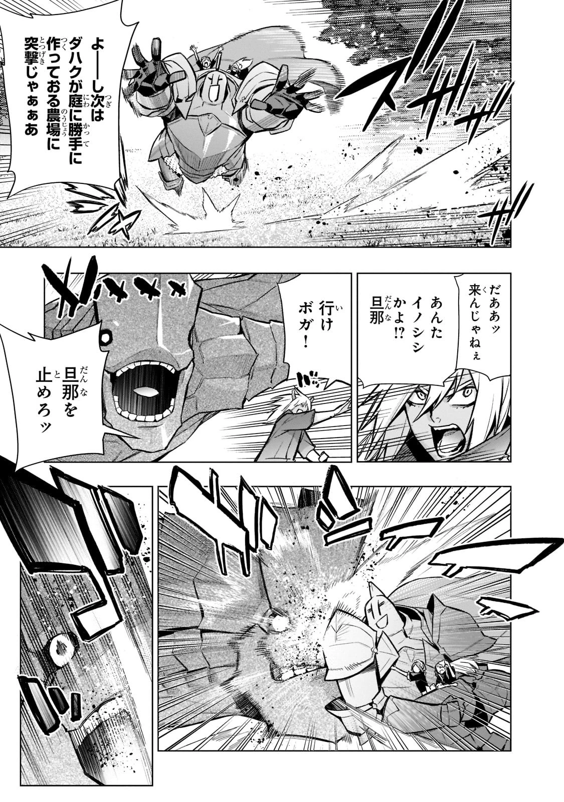 黒の召喚士 第96話 - 5