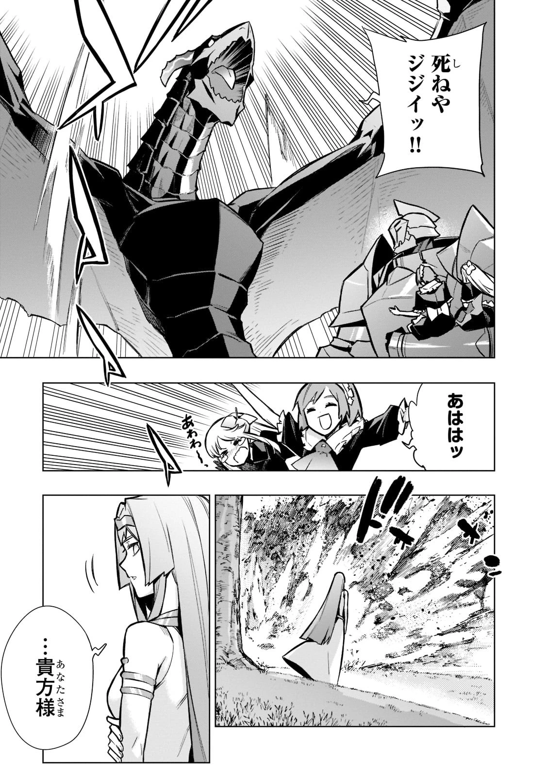 黒の召喚士 第96話 - 7