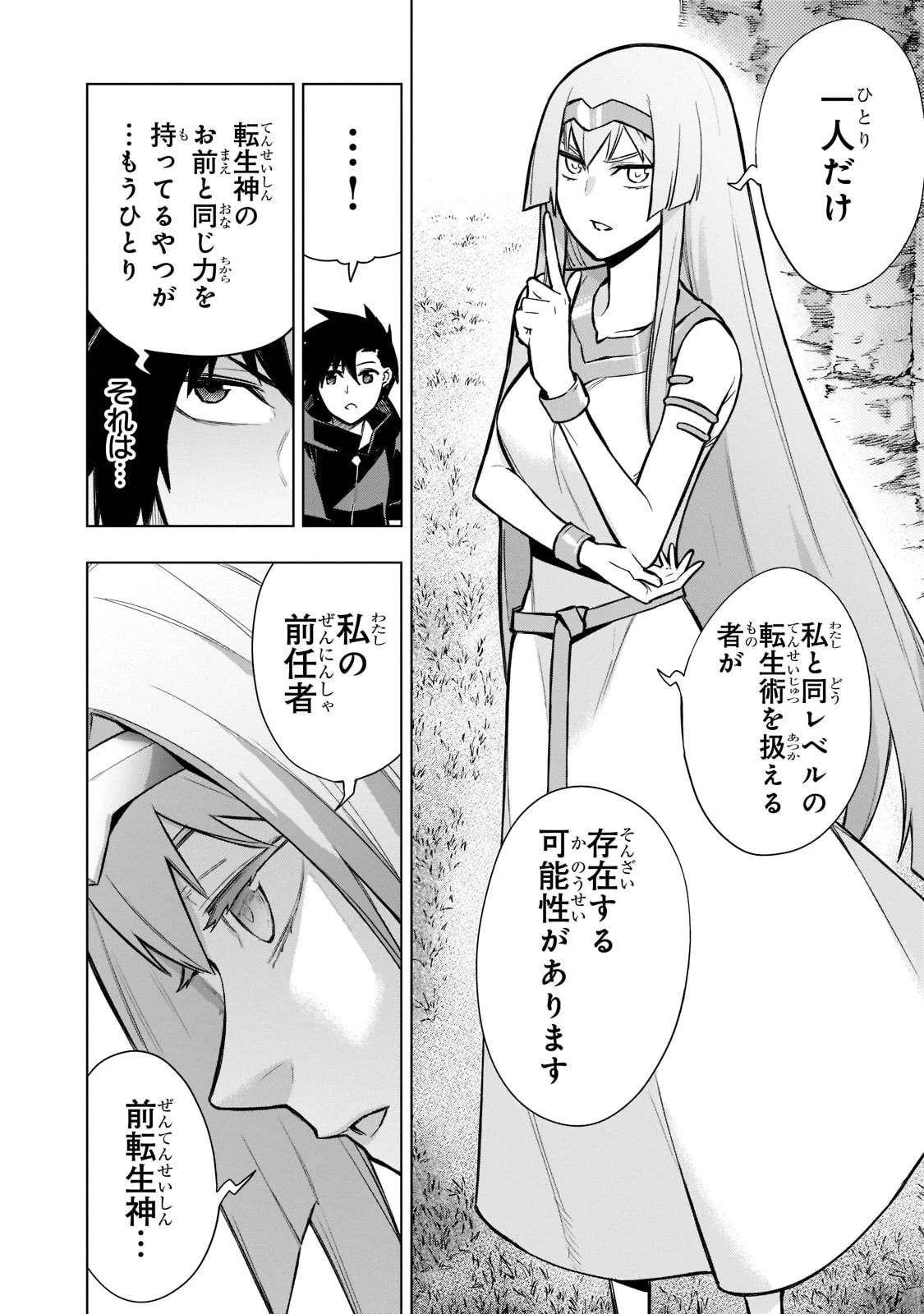 黒の召喚士 第96話 - 10