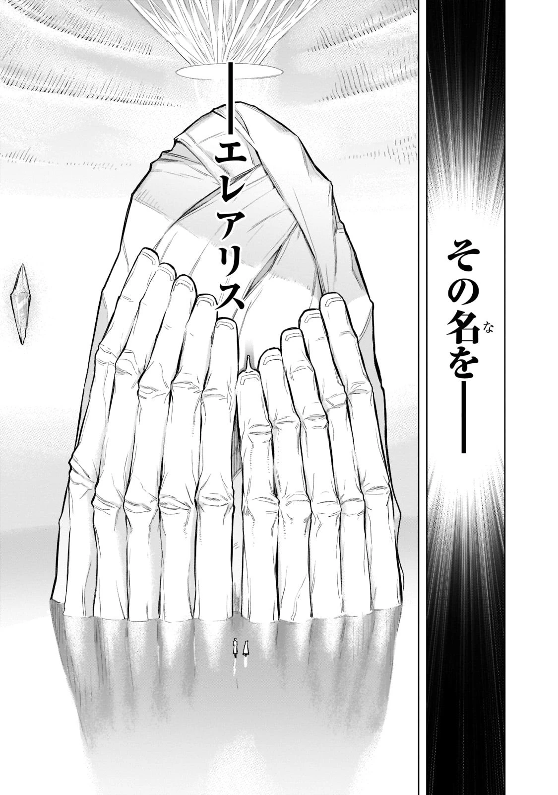 黒の召喚士 第96話 - 11