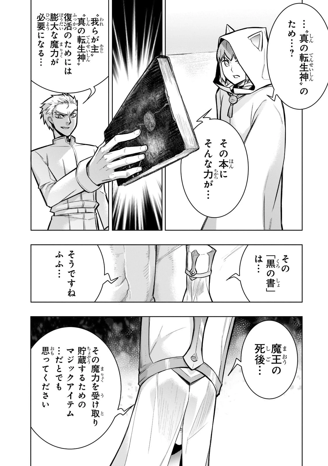 黒の召喚士 第96話 - 12