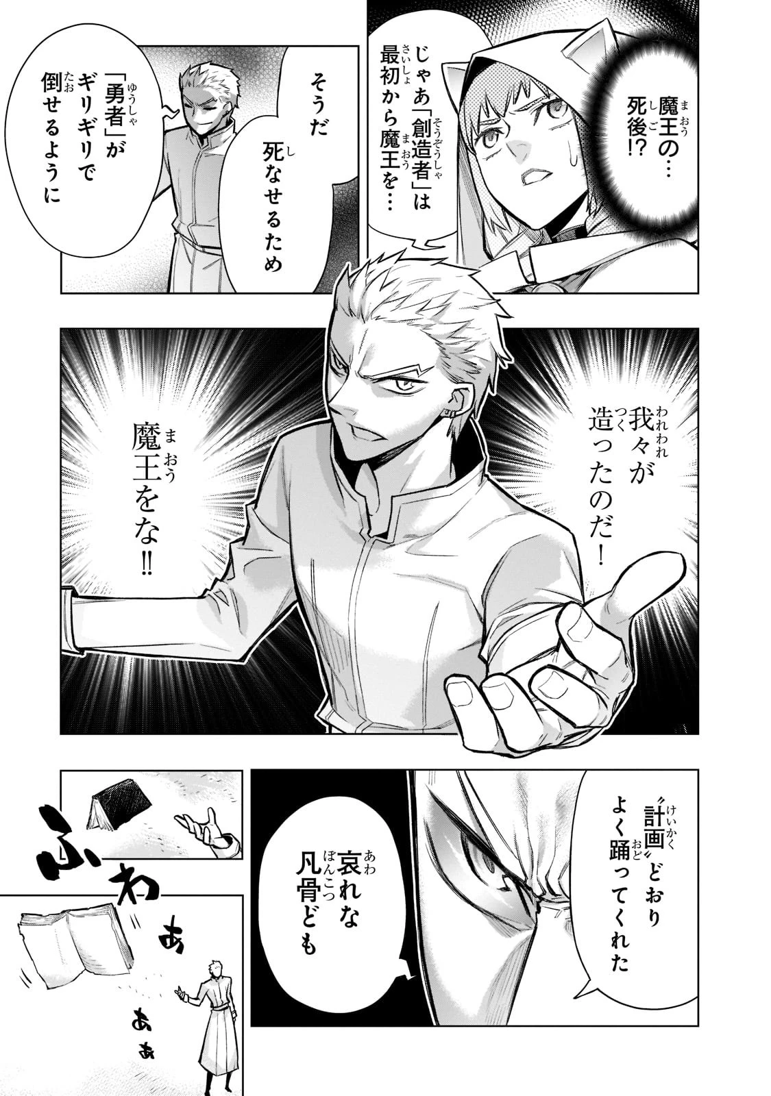 黒の召喚士 第96話 - 13