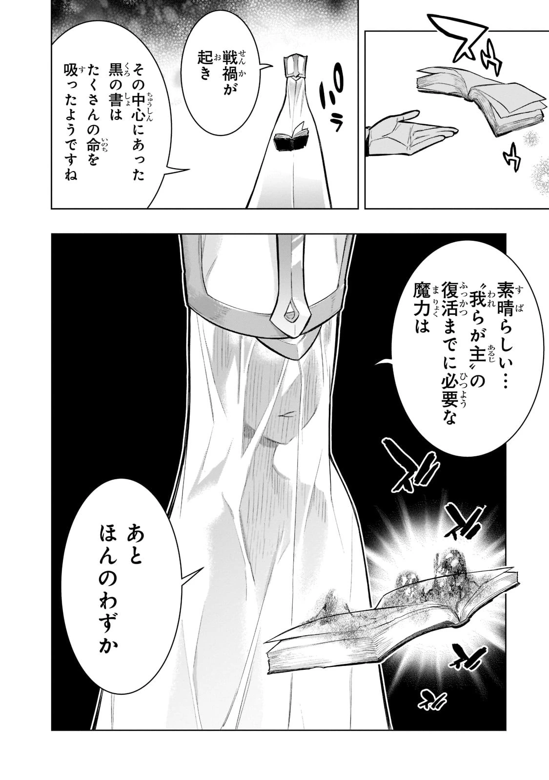 黒の召喚士 第96話 - 14