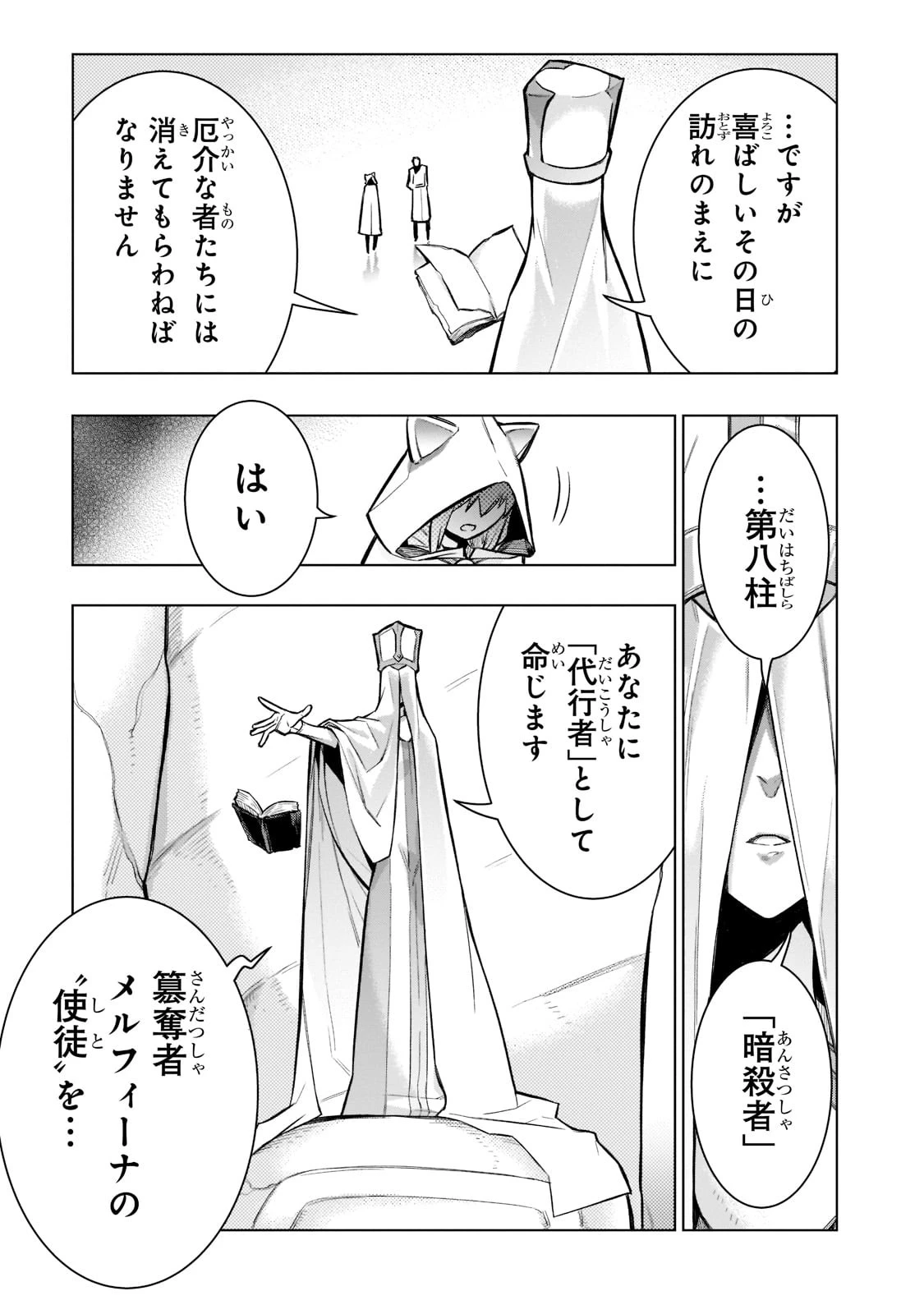 黒の召喚士 第96話 - 15