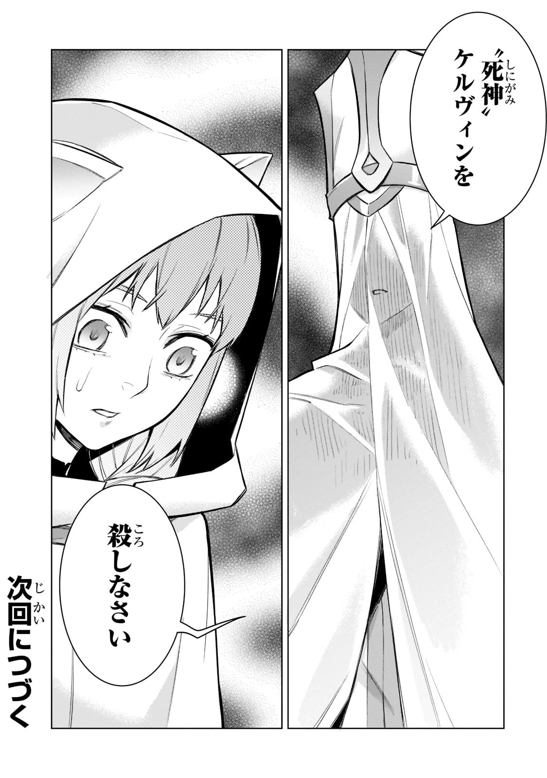 黒の召喚士 第96話 - 16