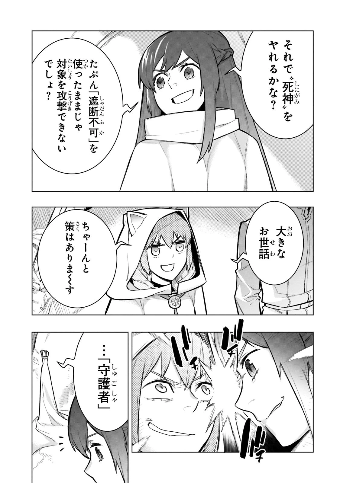 黒の召喚士 第97話 - 6