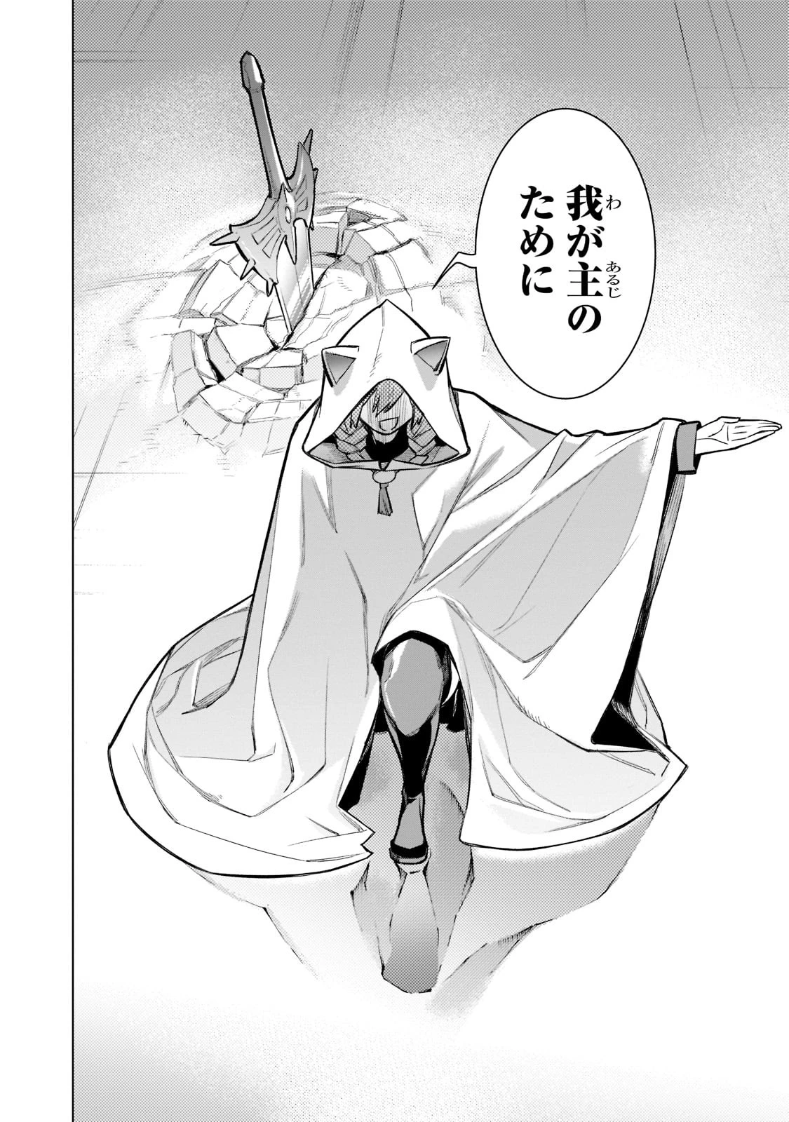 黒の召喚士 第97話 - 8