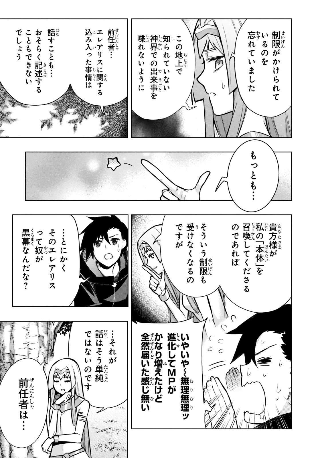 黒の召喚士 第97話 - 11