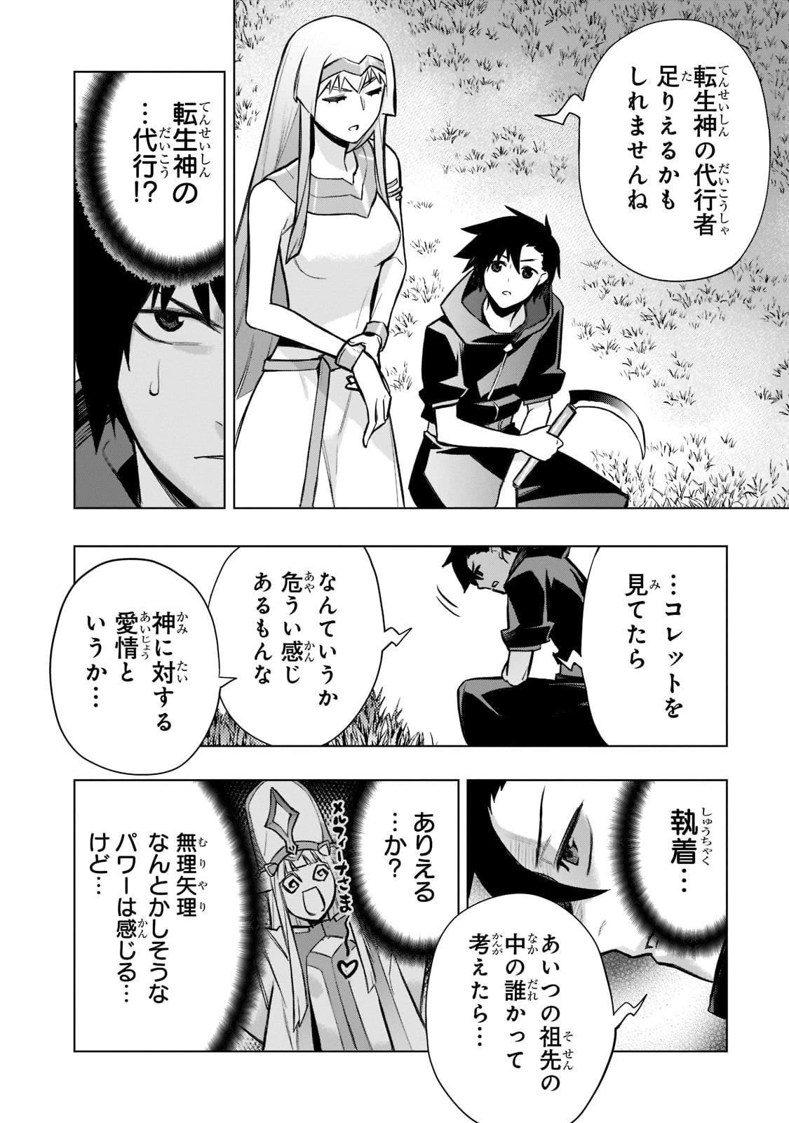 黒の召喚士 第97話 - 14