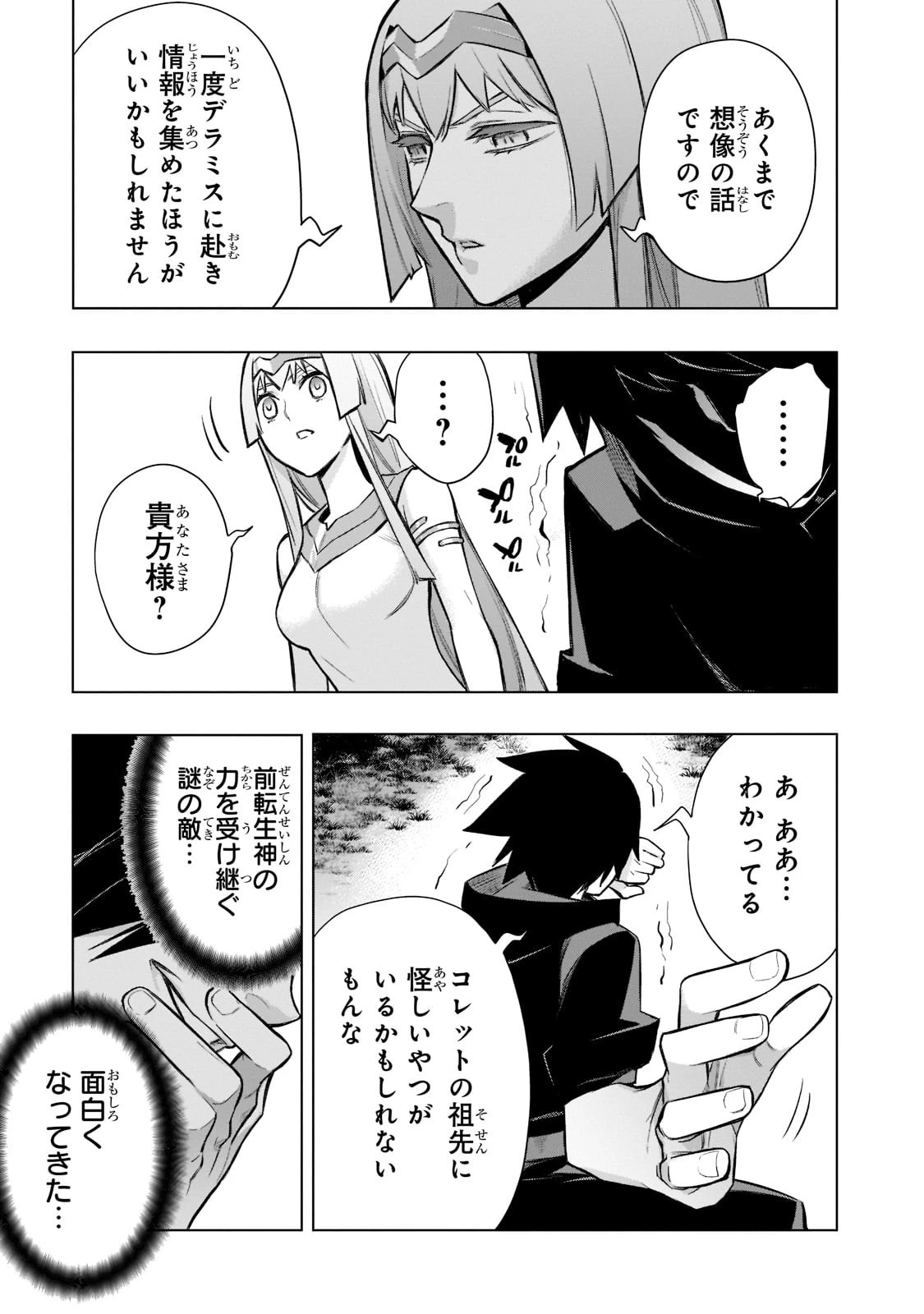 黒の召喚士 第97話 - 15