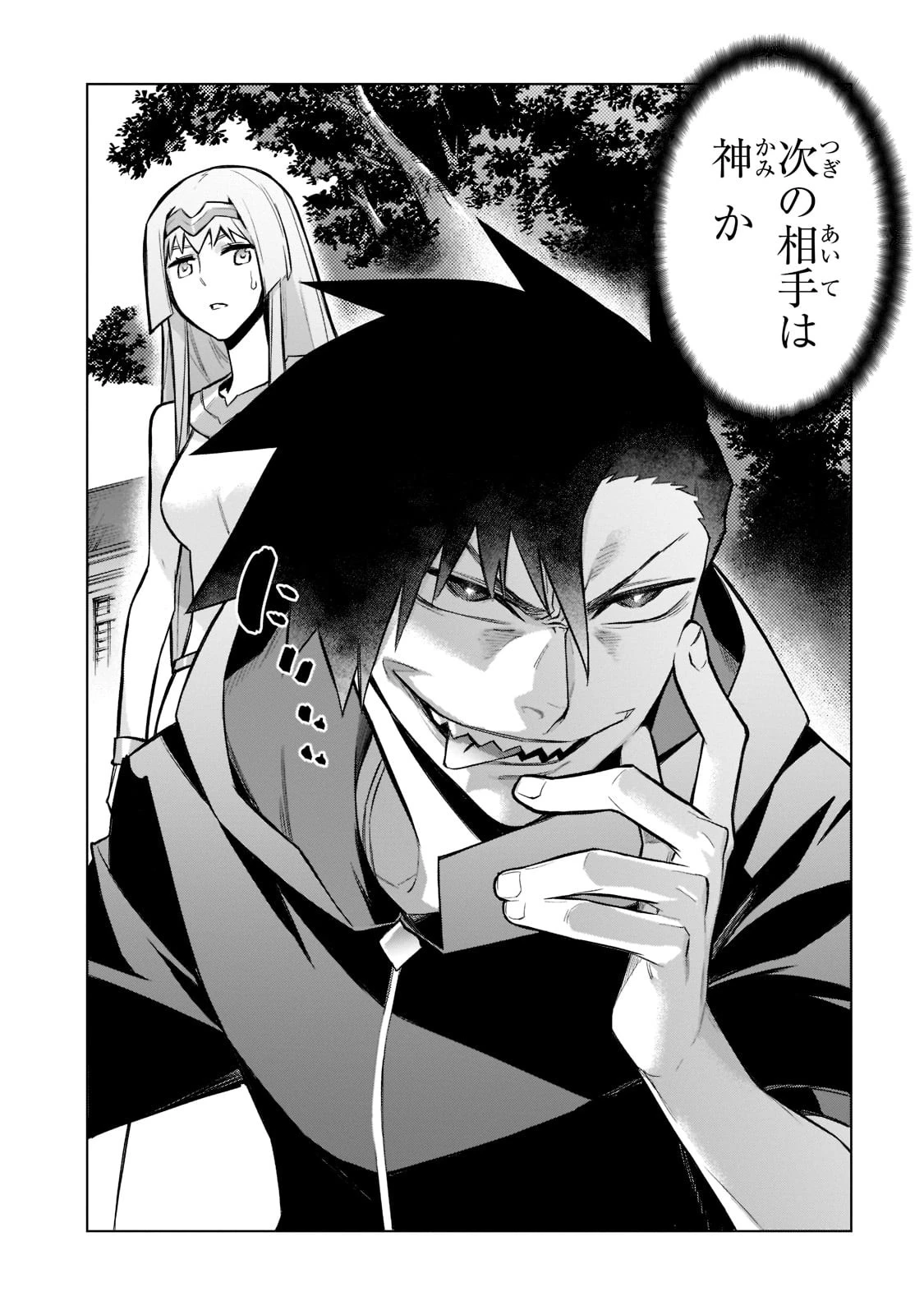 黒の召喚士 第97話 - 16