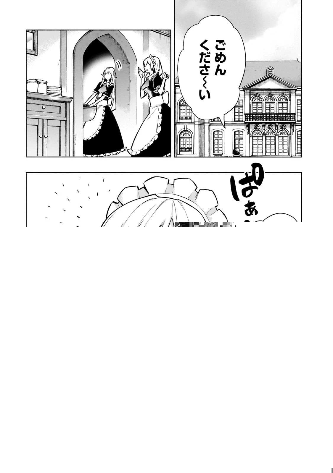 黒の召喚士 第97話 - 17