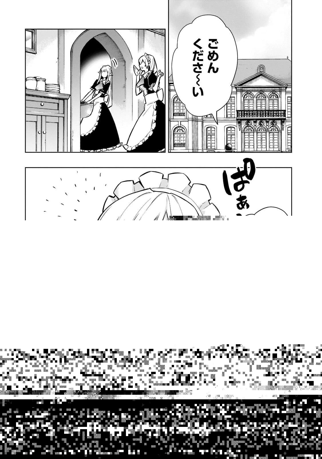 黒の召喚士 第97話 - 19