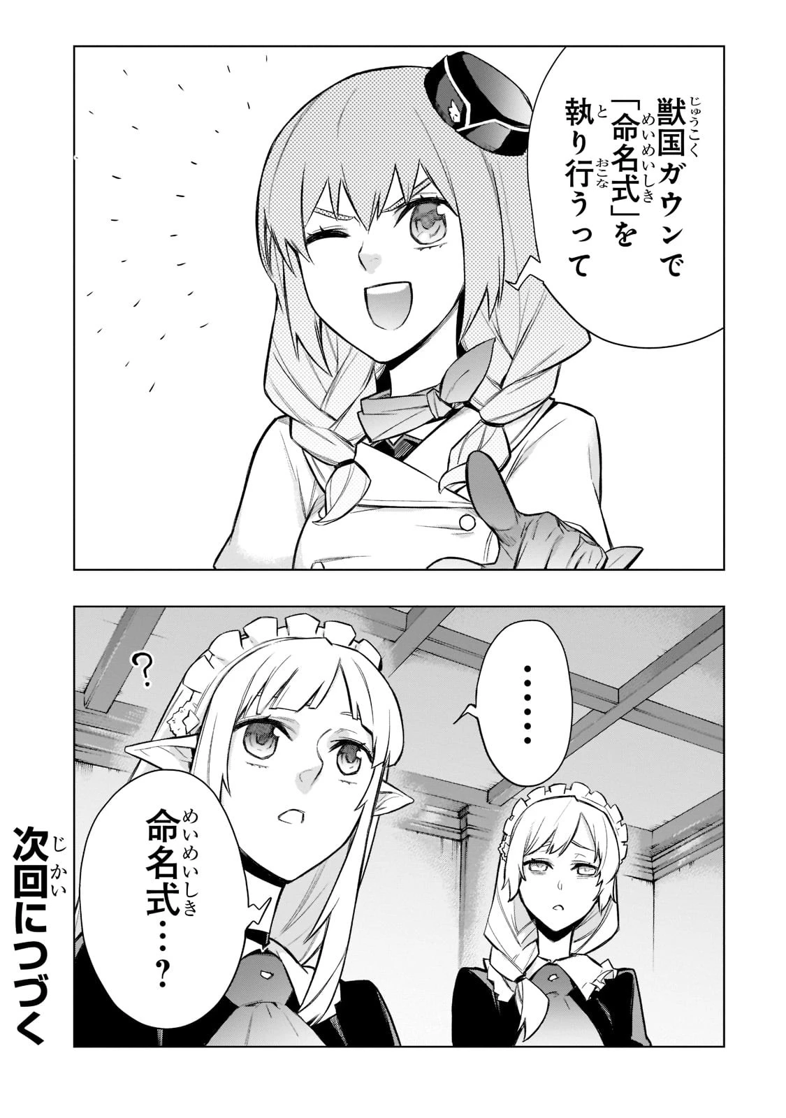 黒の召喚士 第97話 - 20