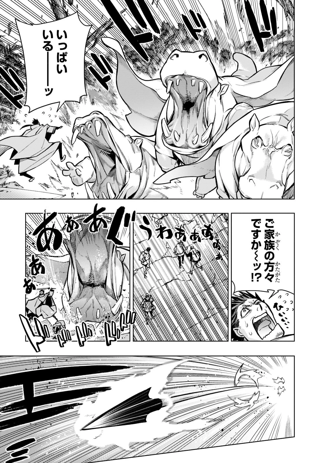 黒の召喚士 第99話 - 5