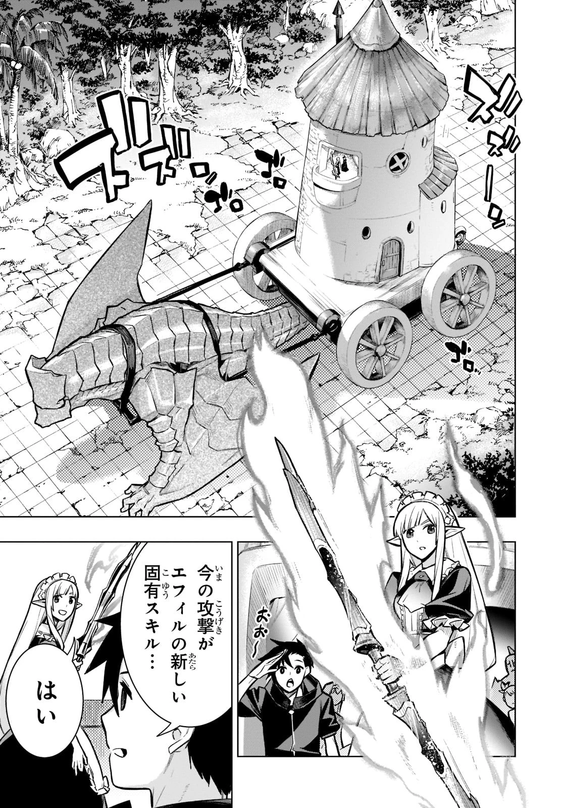 黒の召喚士 第99話 - 7