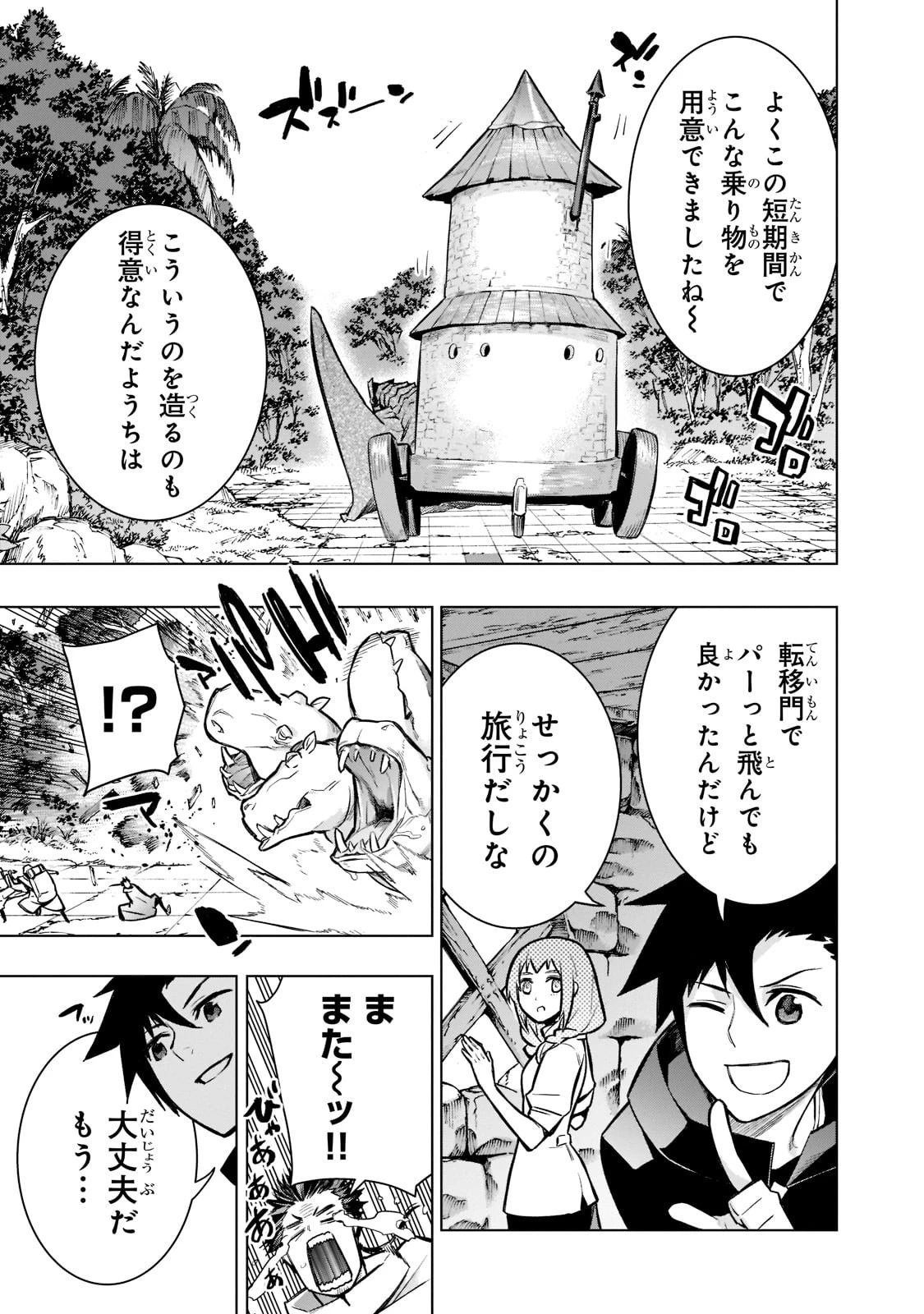黒の召喚士 第99話 - 9