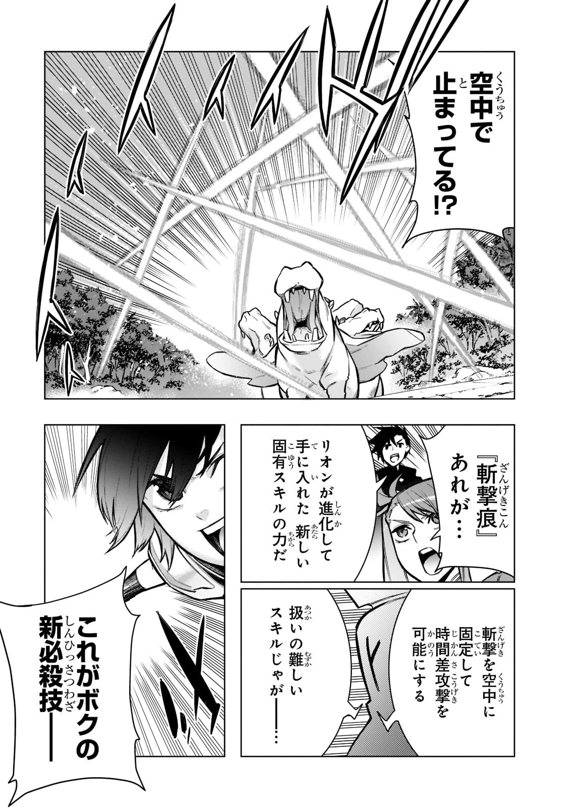 黒の召喚士 第99話 - 11
