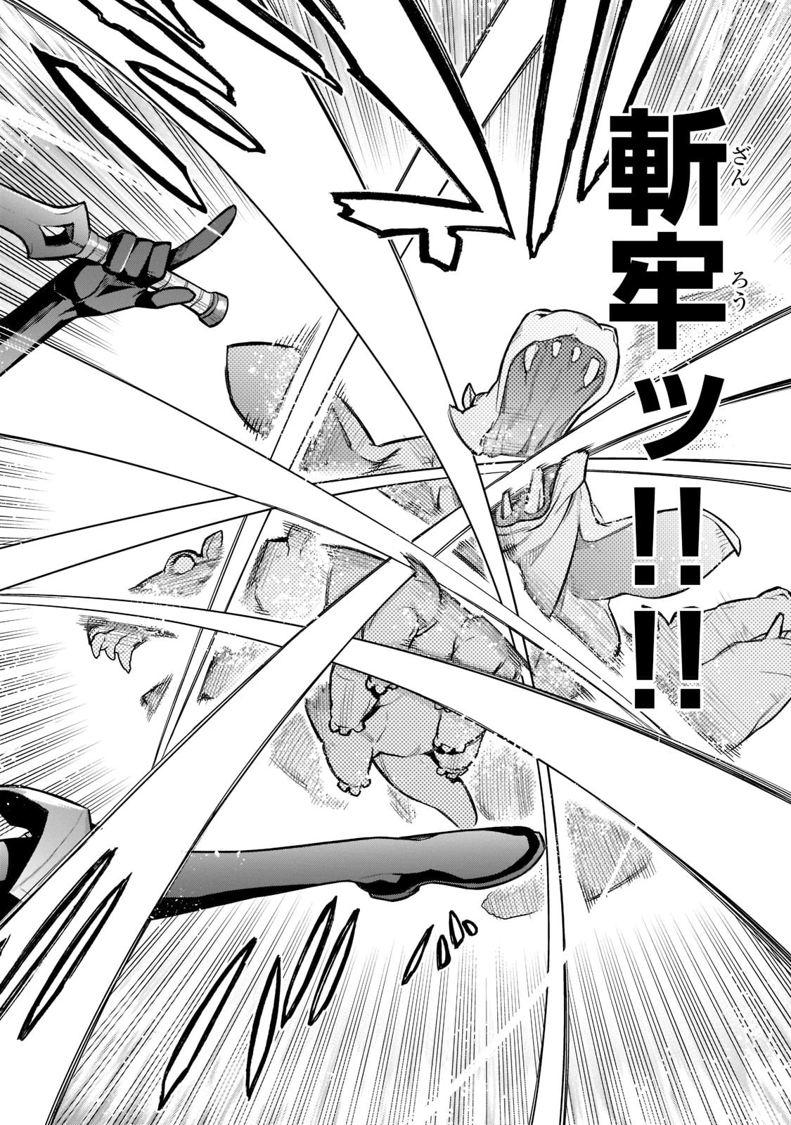 黒の召喚士 第99話 - 12
