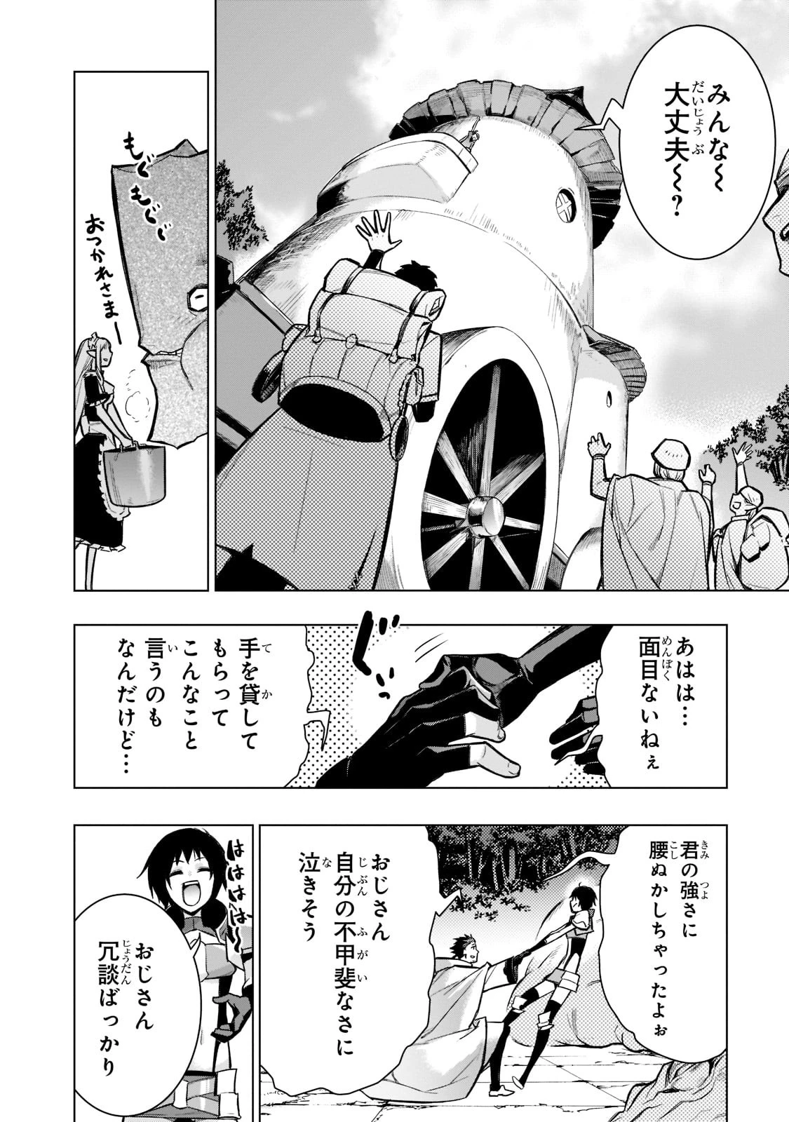 黒の召喚士 第99話 - 14