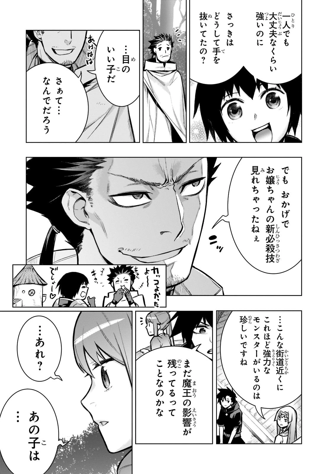 黒の召喚士 第99話 - 15