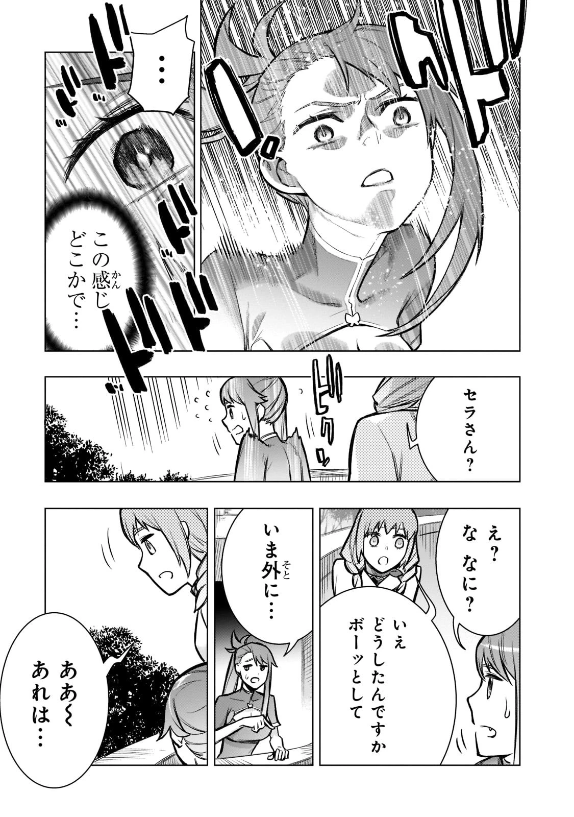 黒の召喚士 第99話 - 17