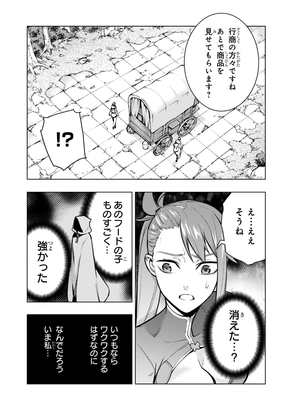 黒の召喚士 第99話 - 18