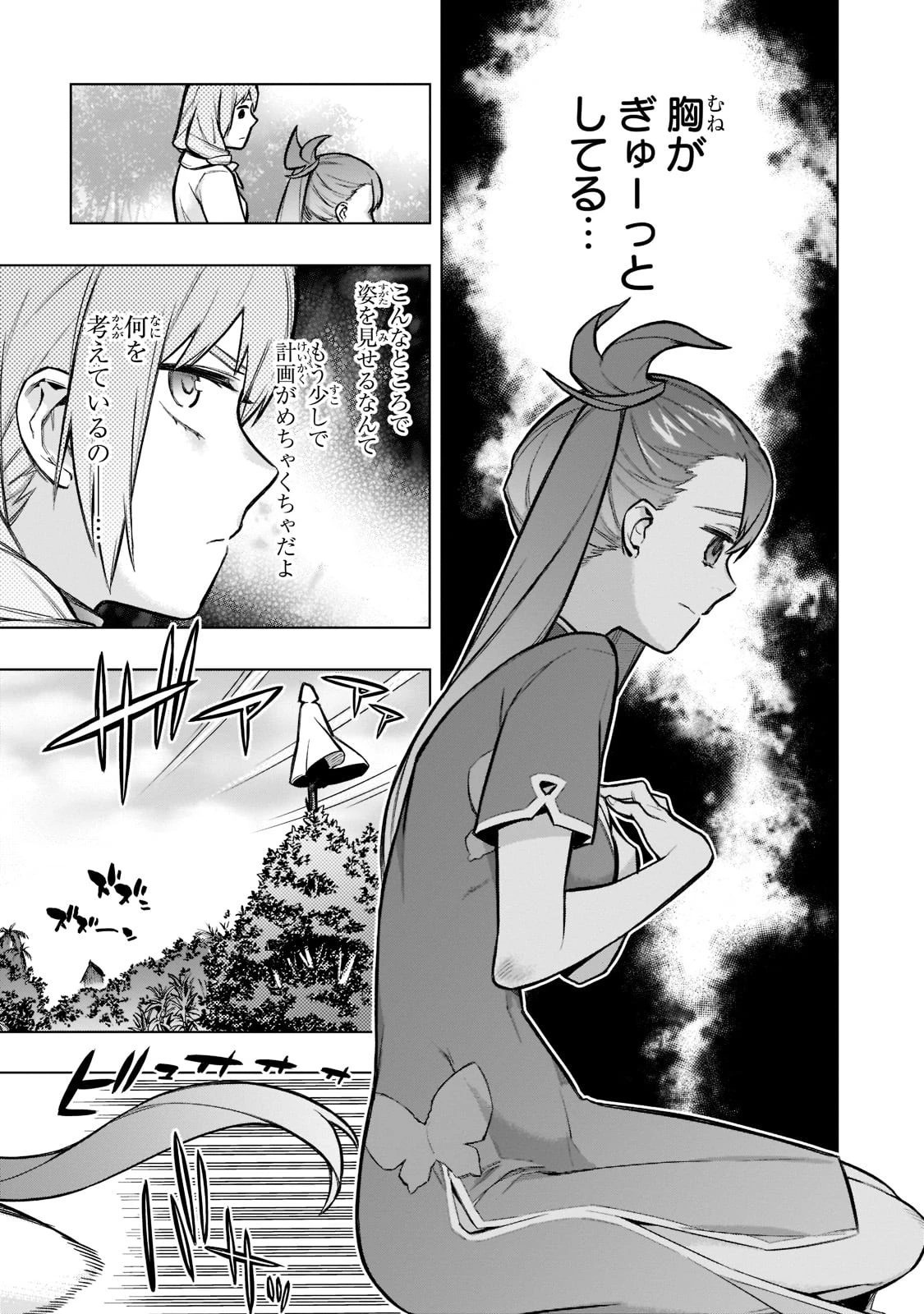 黒の召喚士 第99話 - 19