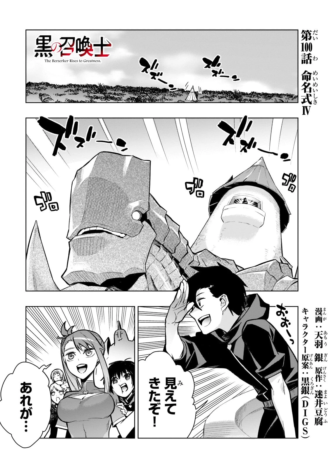 黒の召喚士 第100話 - 1