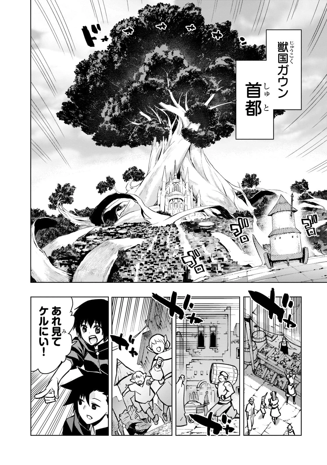 黒の召喚士 第100話 - 2