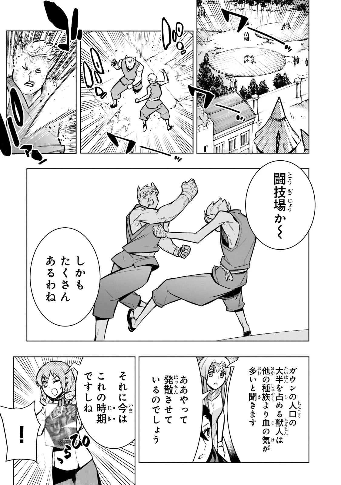 黒の召喚士 第100話 - 3