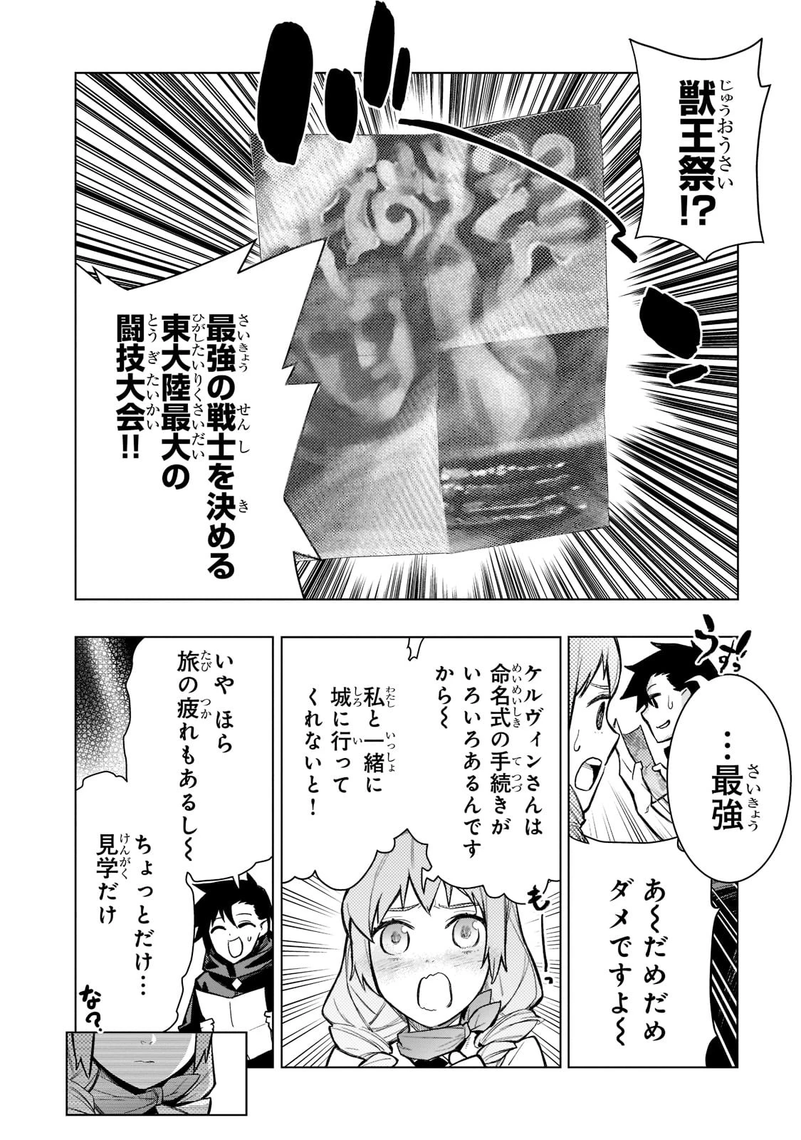 黒の召喚士 第100話 - 4