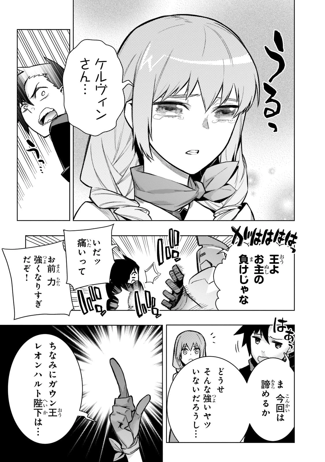 黒の召喚士 第100話 - 5