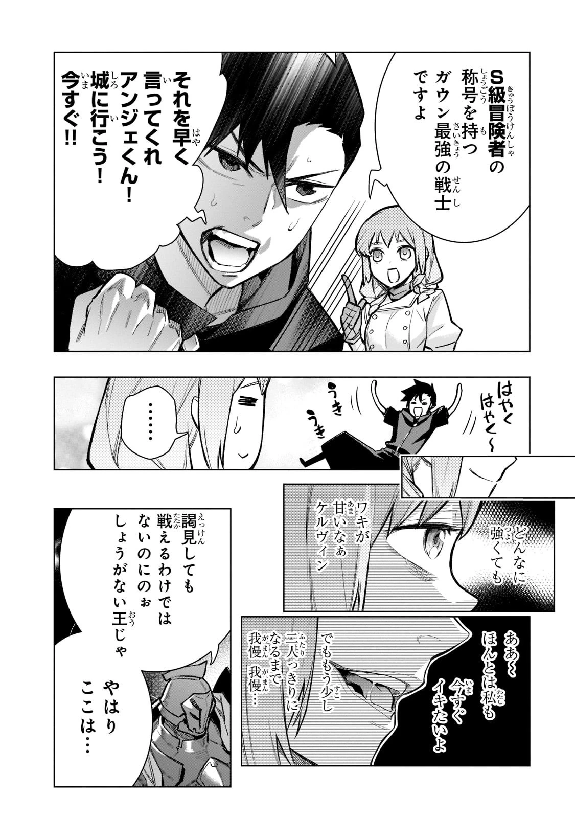 黒の召喚士 第100話 - 6