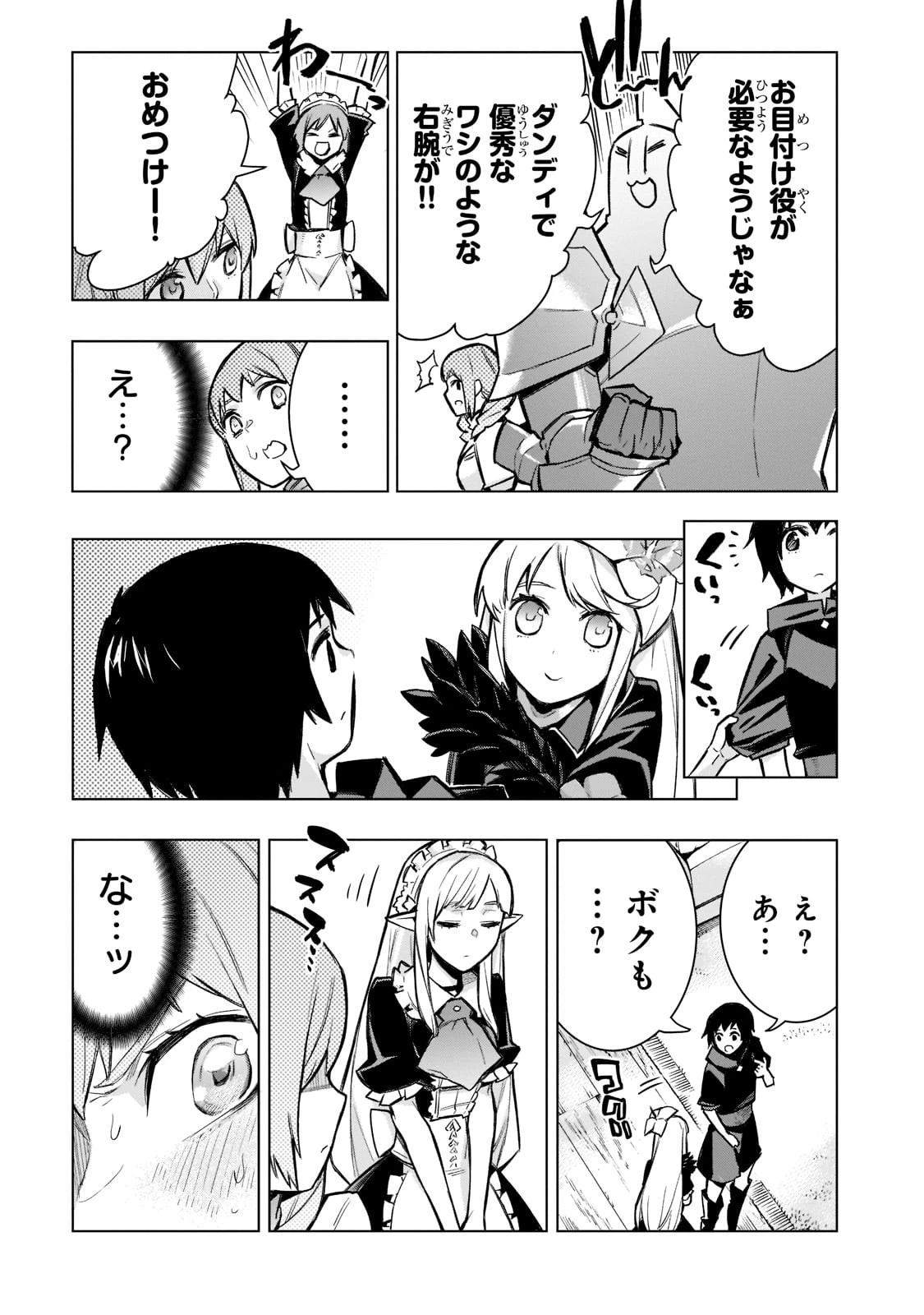黒の召喚士 第100話 - 7