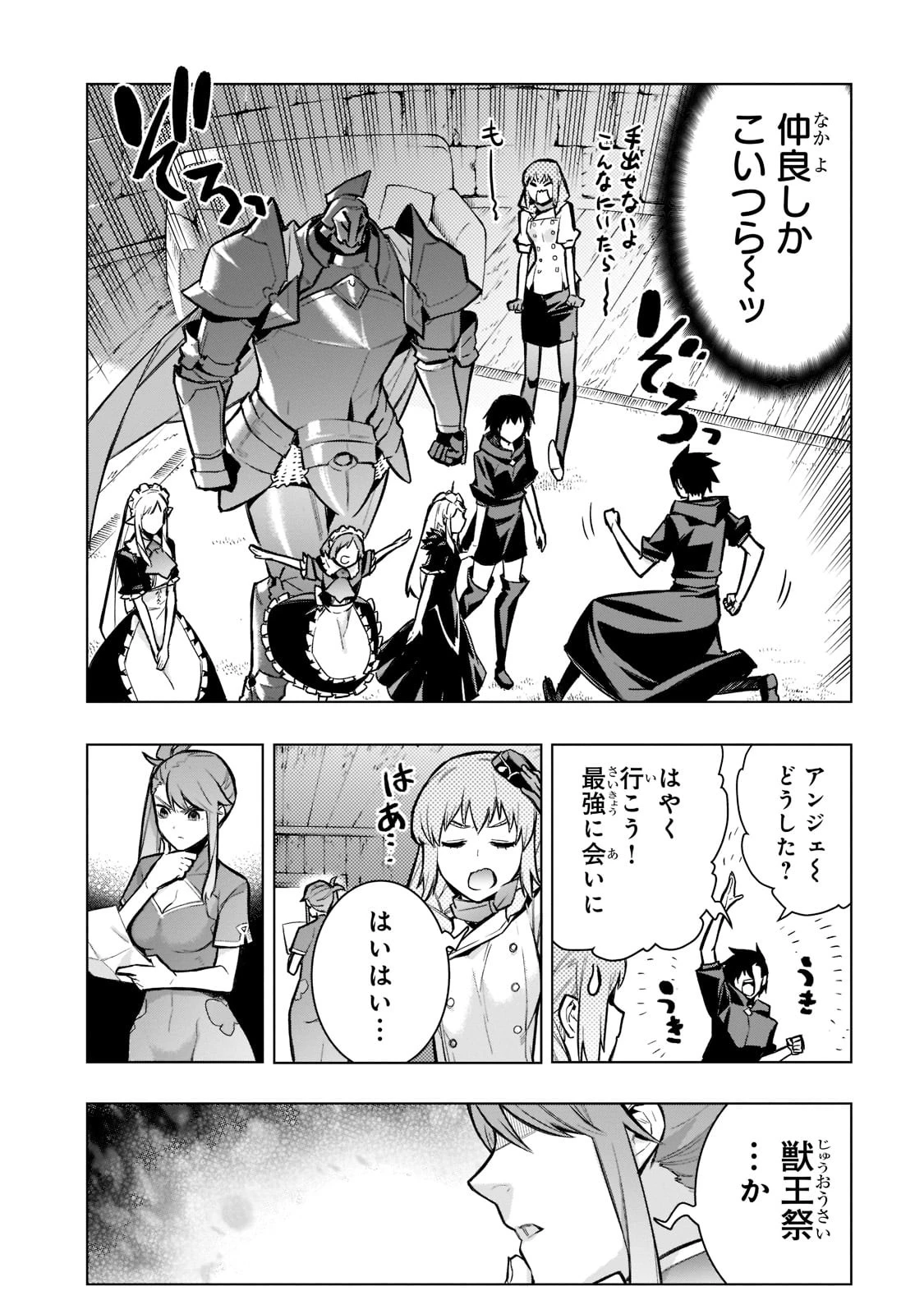 黒の召喚士 第100話 - 8