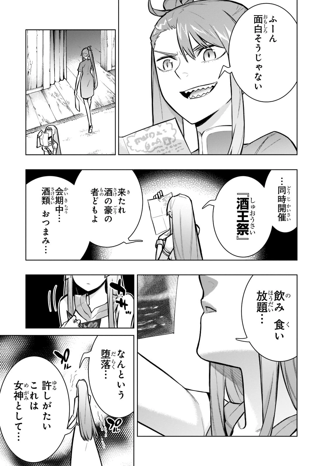 黒の召喚士 第100話 - 9