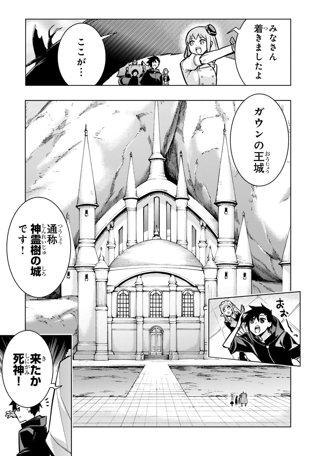 黒の召喚士 第100話 - 11