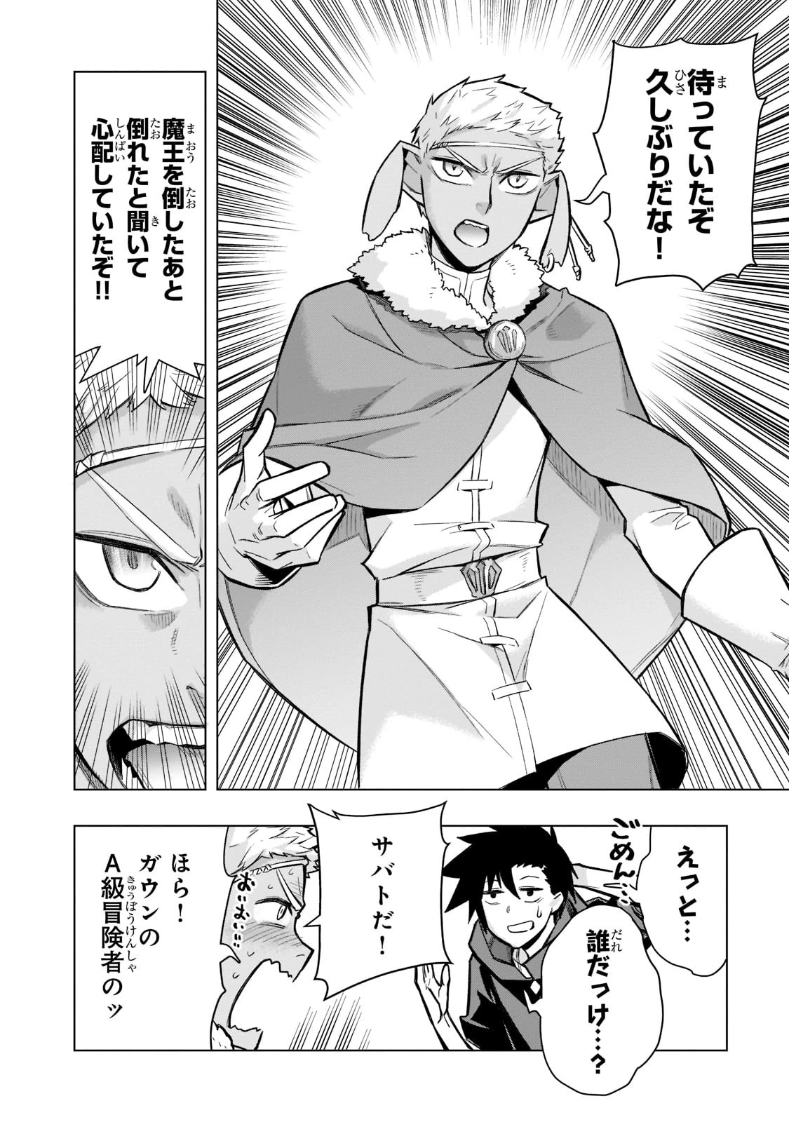 黒の召喚士 第100話 - 12