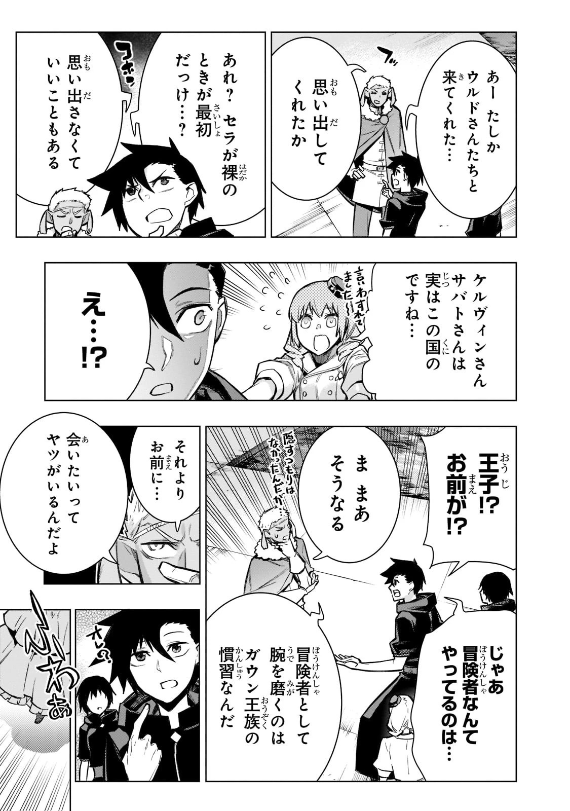 黒の召喚士 第100話 - 13