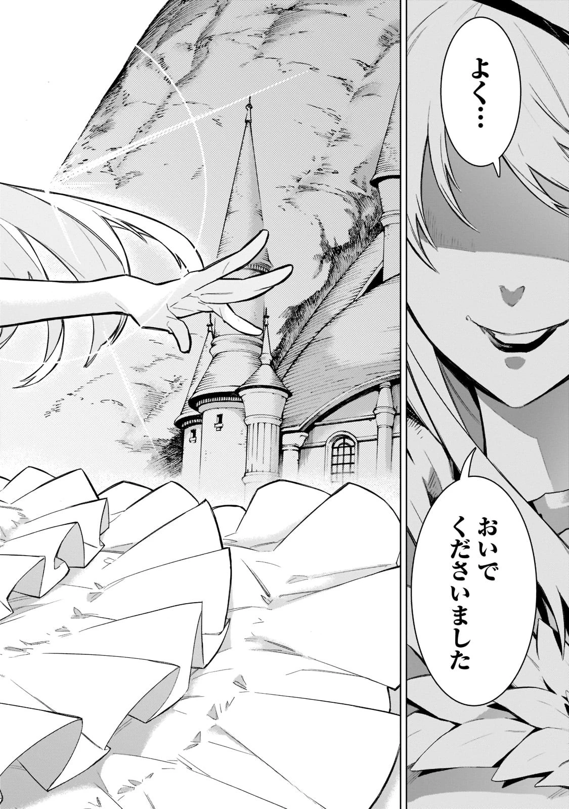 黒の召喚士 第100話 - 14