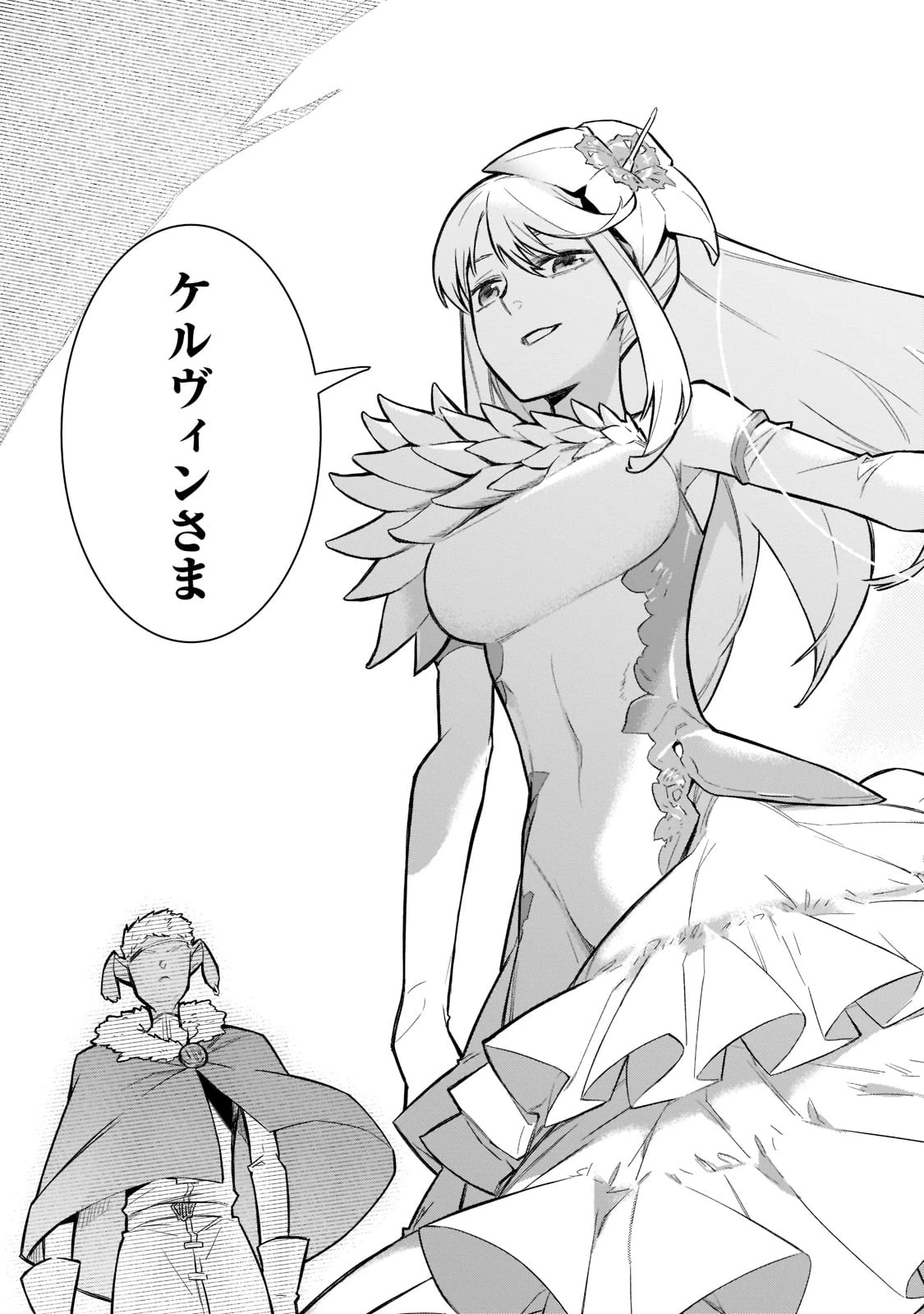 黒の召喚士 第100話 - 15