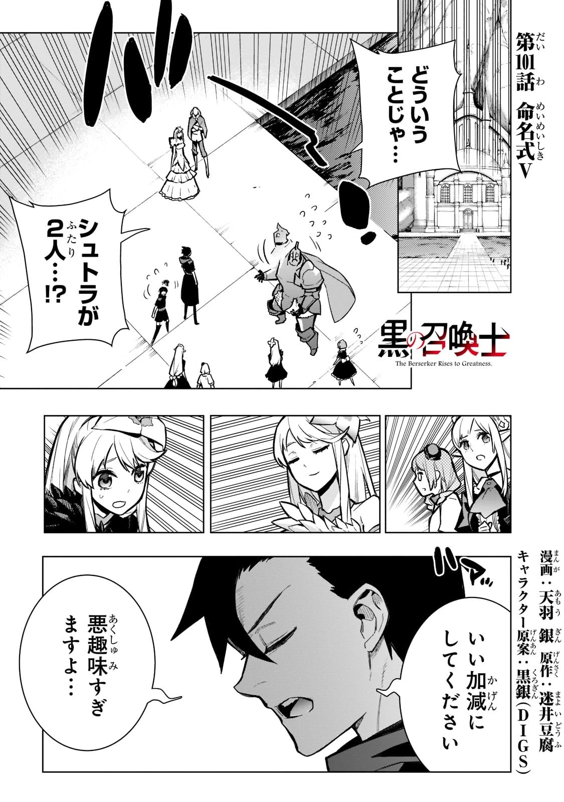 黒の召喚士 第101話 - 1