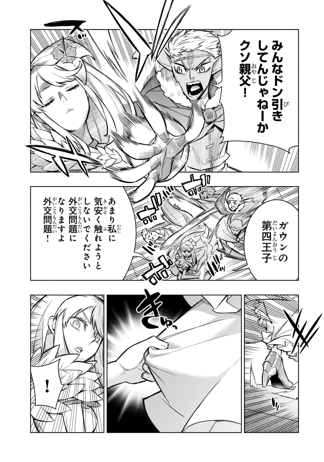 黒の召喚士 第101話 - 4