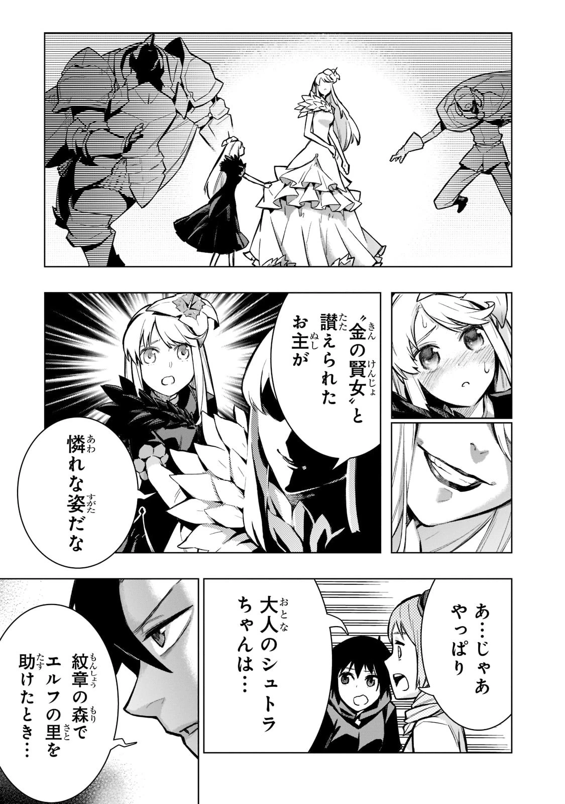 黒の召喚士 第101話 - 5