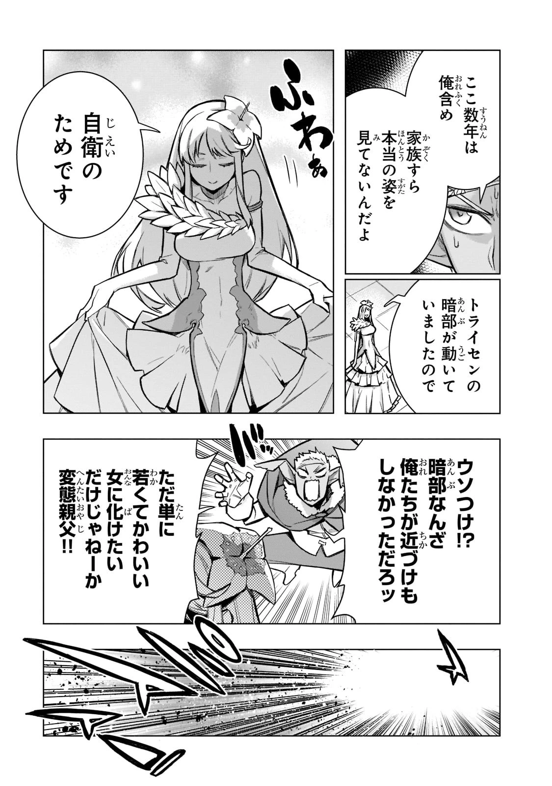 黒の召喚士 第101話 - 7